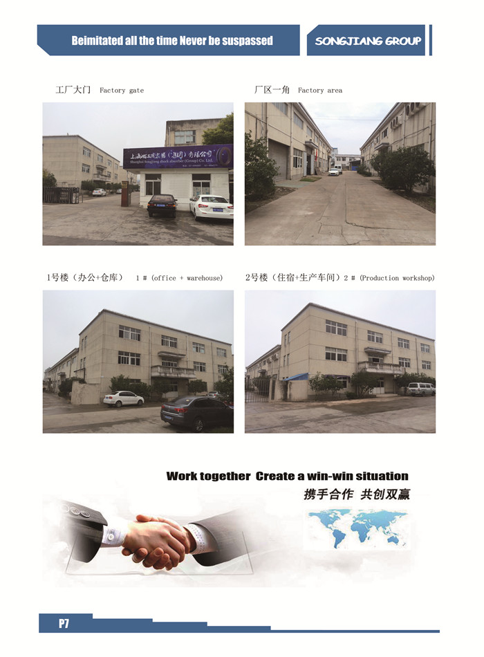 上海淞江減震器集團有限公司公司大門