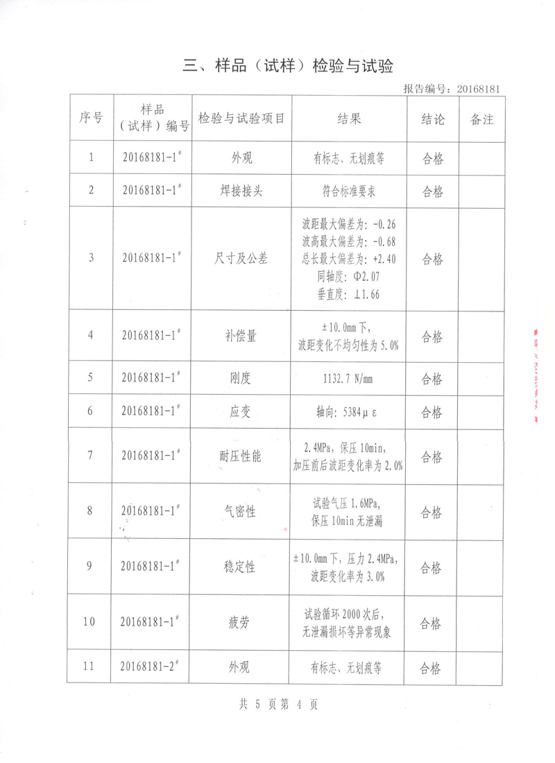 波紋補償器型式實驗報告