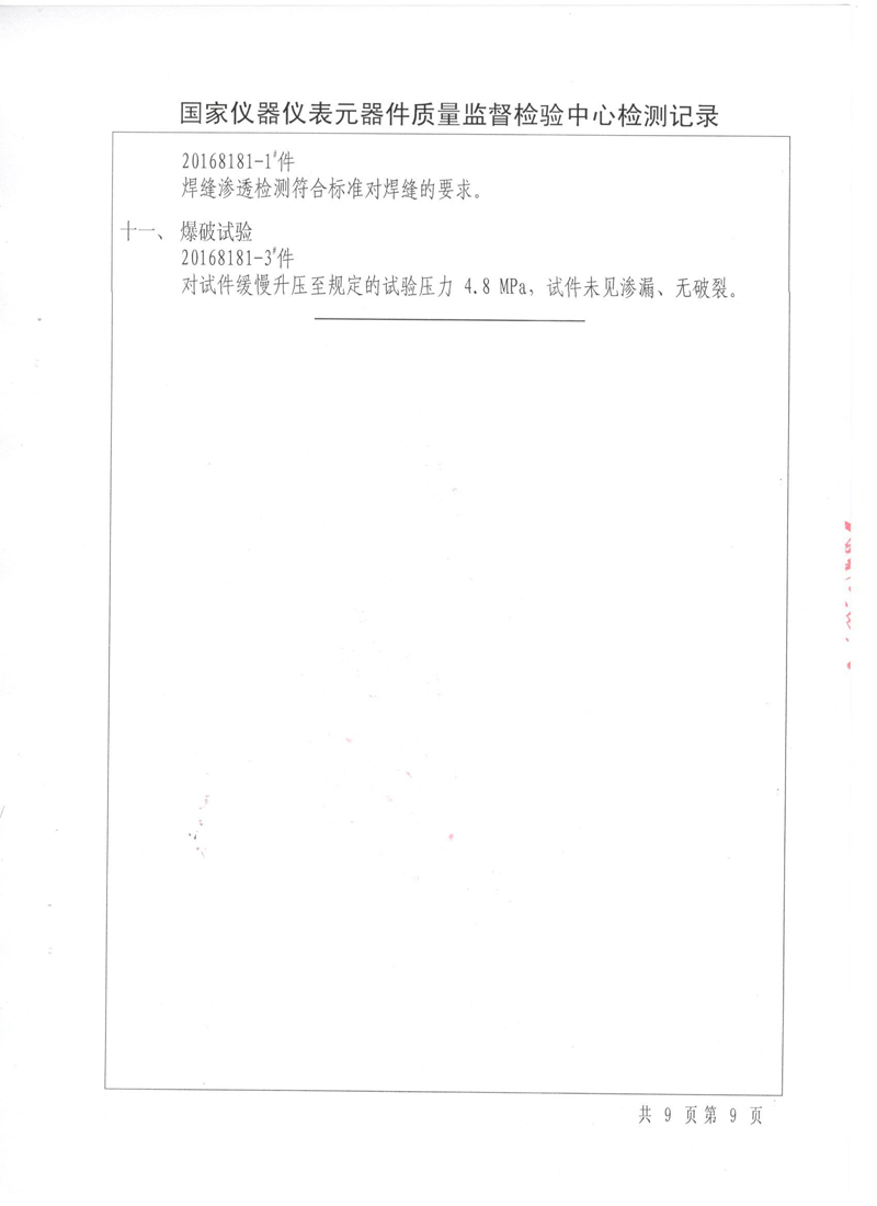 波紋補償器型式實驗報告