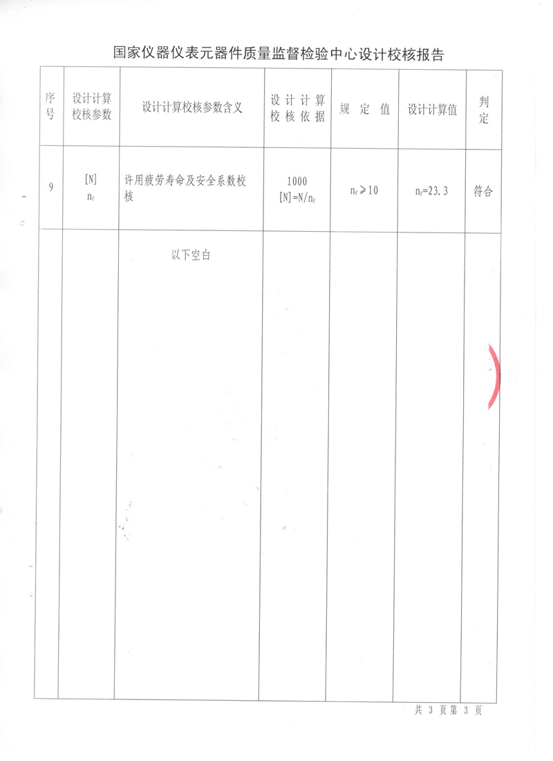 波紋補償器型式實驗報告