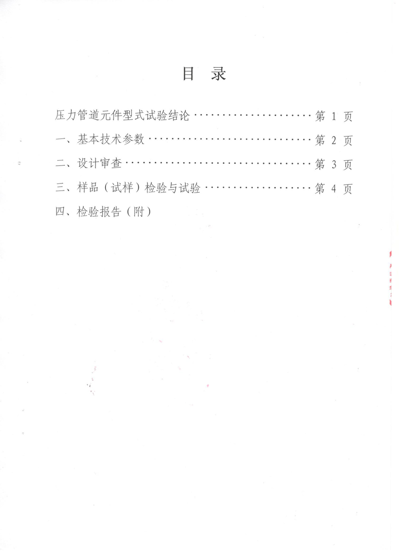 波紋補償器型式實驗報告