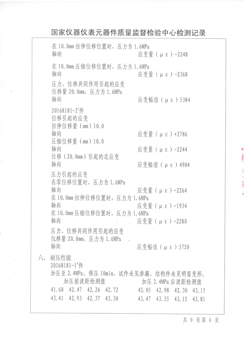 波紋補償器型式實驗報告