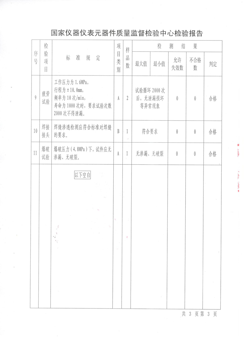 波紋補償器型式實驗報告