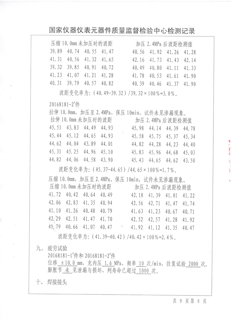 波紋補償器型式實驗報告