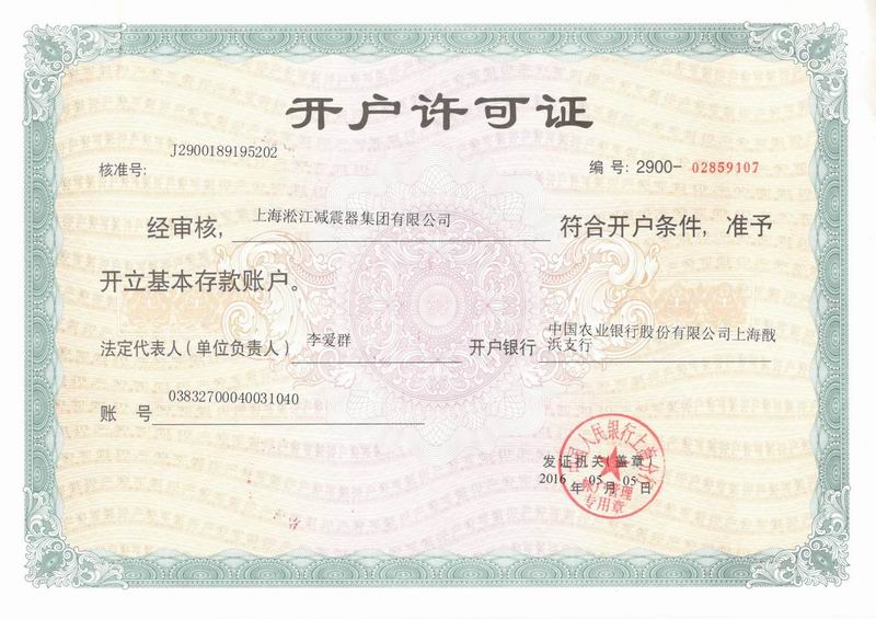 上海淞江減震器集團有限公司匯款資料