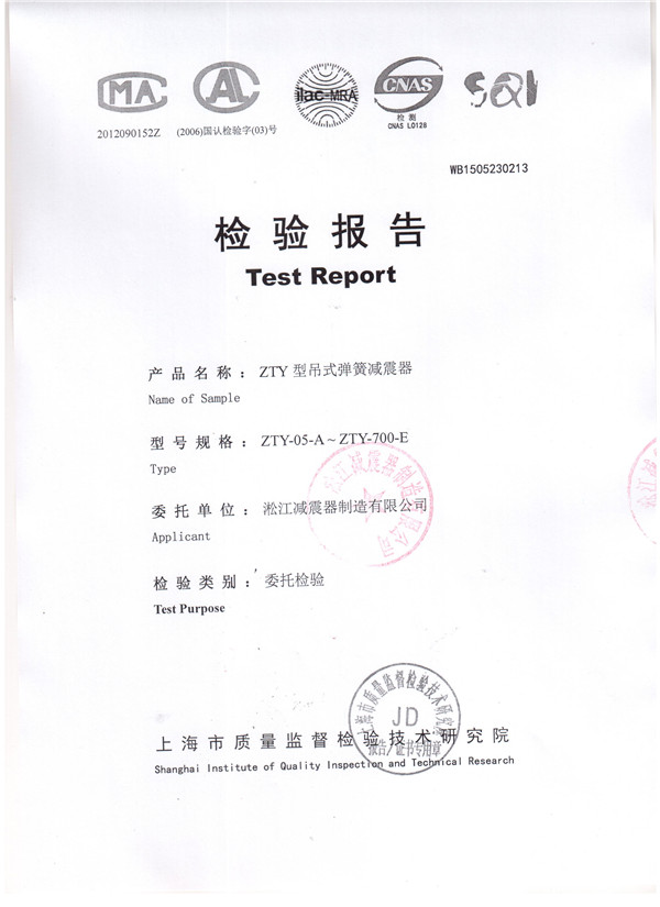 風(fēng)機(jī)吊式彈簧減震器檢驗(yàn)報(bào)告