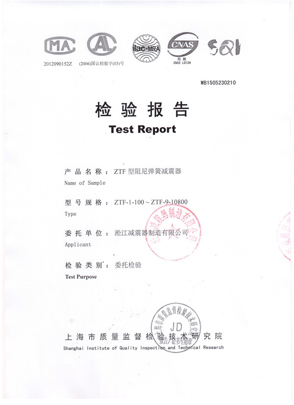 *空調主機可調彈簧減震器檢驗報告