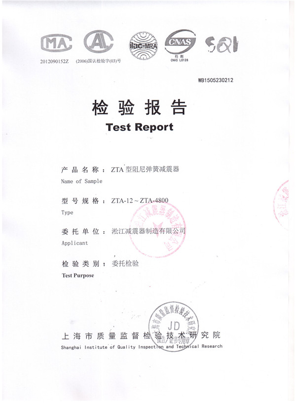ZTA型水泵彈簧減震器檢驗(yàn)報(bào)告