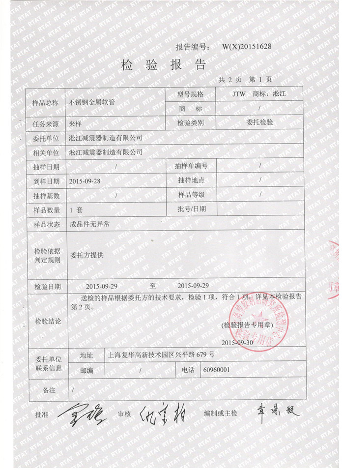 不銹鋼金屬軟管檢驗(yàn)報告