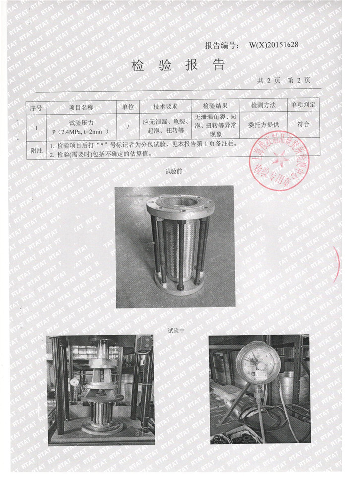 不銹鋼金屬軟管檢驗(yàn)報告