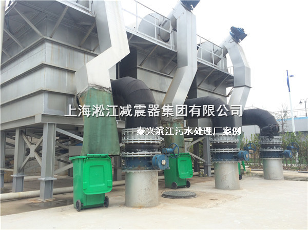 淞江集團(tuán)橡膠接頭用于泰興濱江污水處理廠(chǎng)