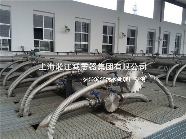 淞江集團(tuán)橡膠接頭用于泰興濱江污水處理廠(chǎng)