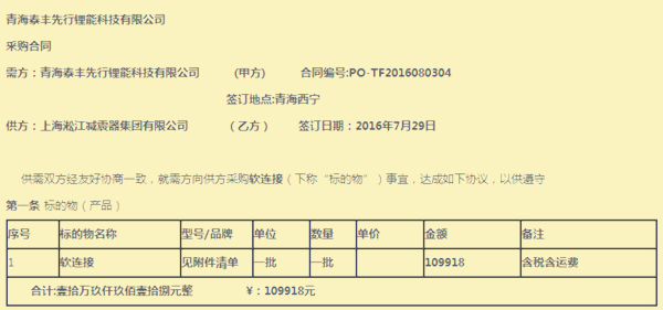 *標(biāo)法蘭橡膠接頭青海泰豐先行科技園新能源項目【采購說明】