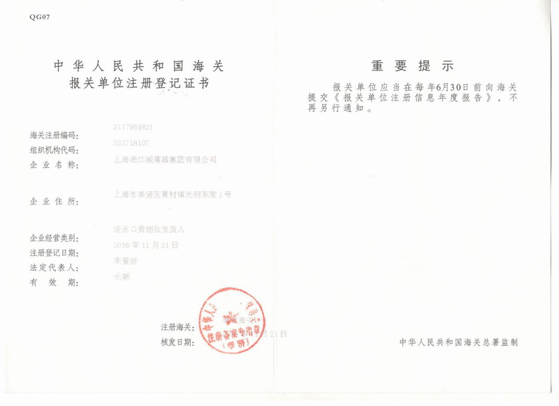 淞江*橡膠接頭報關單位登記證書注冊成功現在正式使用