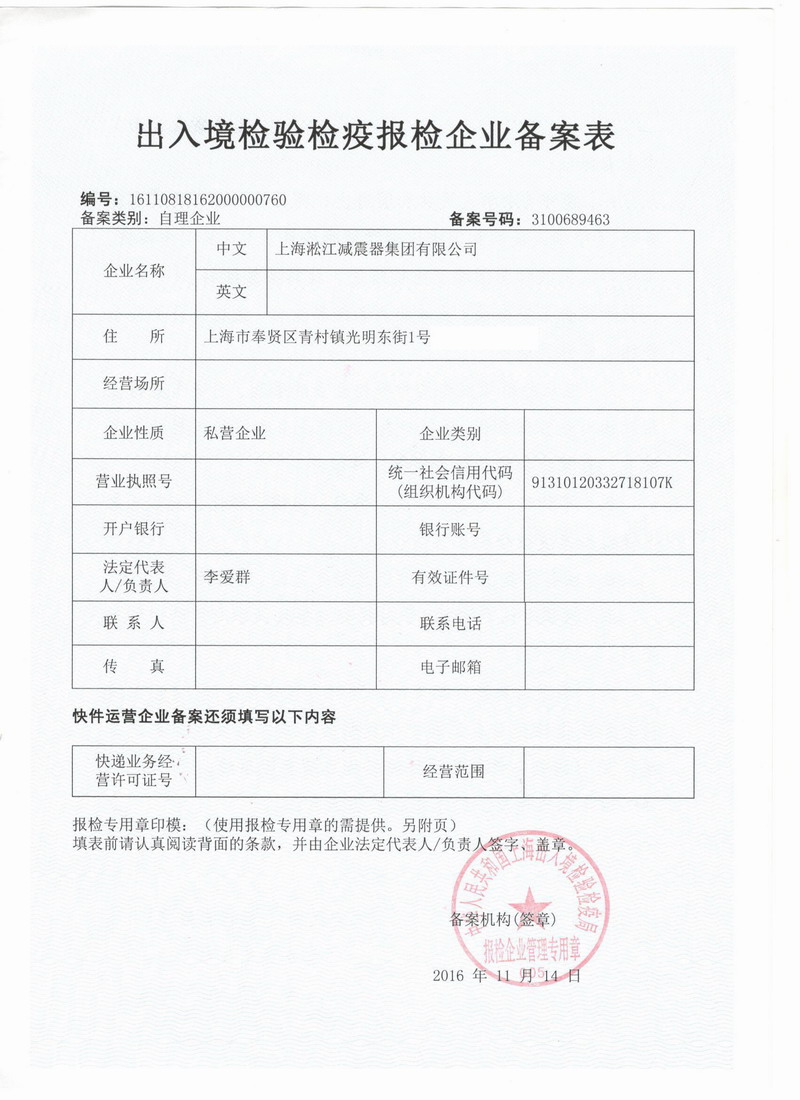 淞江*橡膠接頭報關單位登記證書注冊成功現在正式使用