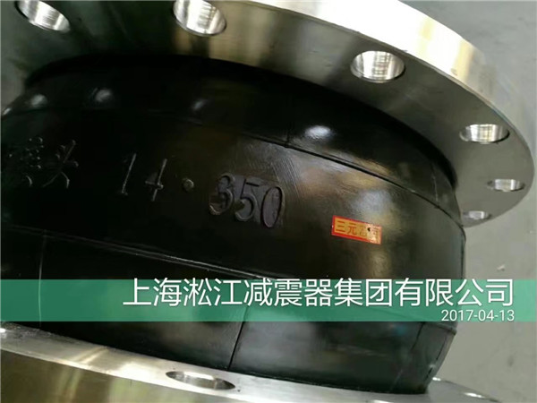 減震器品*：淞江*單球可曲撓橡膠接頭
