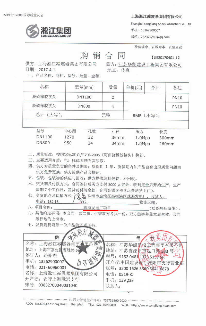 金灣區高欄港區發電廠雙球體橡膠接頭合同