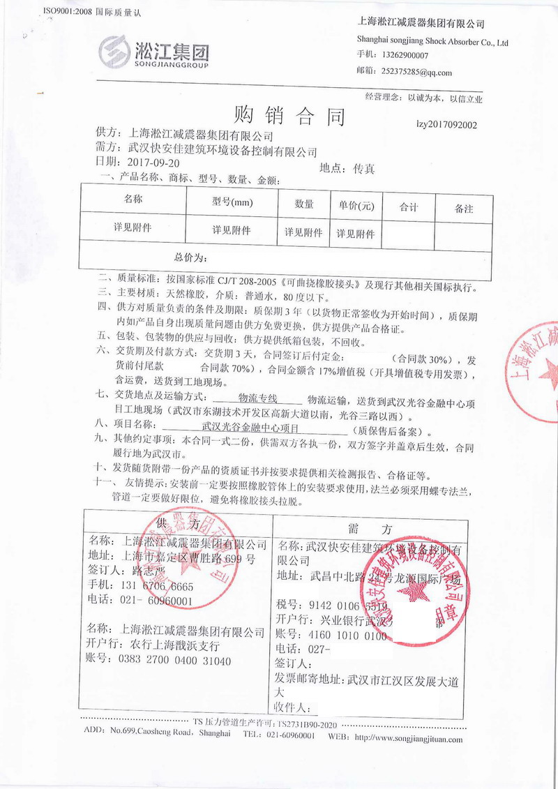【金融中心武漢項(xiàng)目】雙球體橡膠接頭合同