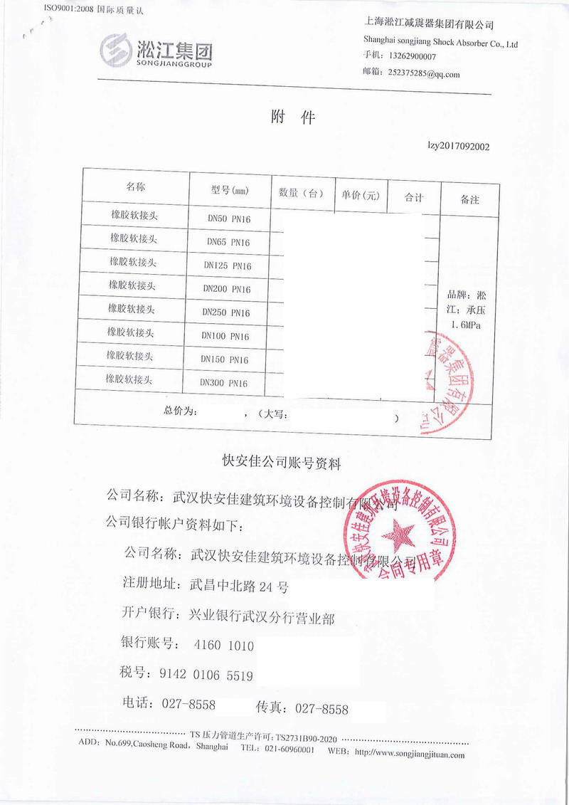【金融中心武漢項(xiàng)目】雙球體橡膠接頭合同