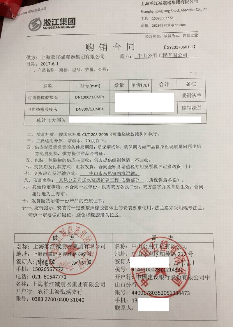【東鳳*水項目】卡箍/法蘭雙球體橡膠接頭合同