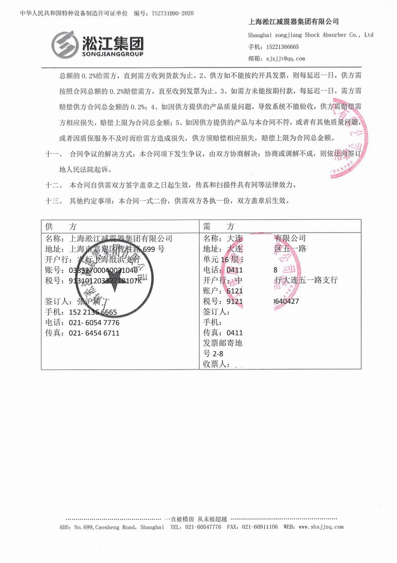 【移動(dòng)通信長(zhǎng)春項(xiàng)目】單球體橡膠接頭合同