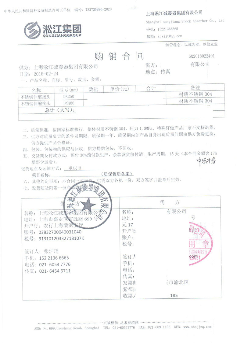 【中法水務局建設項目】配套橡膠接頭合同