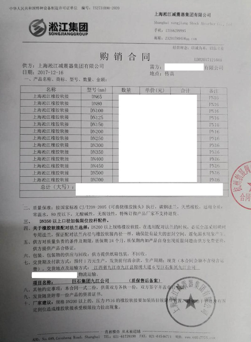 【九江礦業巨石集團】采購橡膠接頭合同