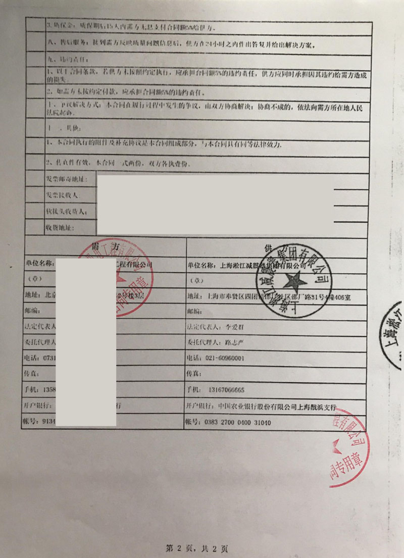  【桑頓新能源三期工程建設(shè)】采購橡膠接頭合同