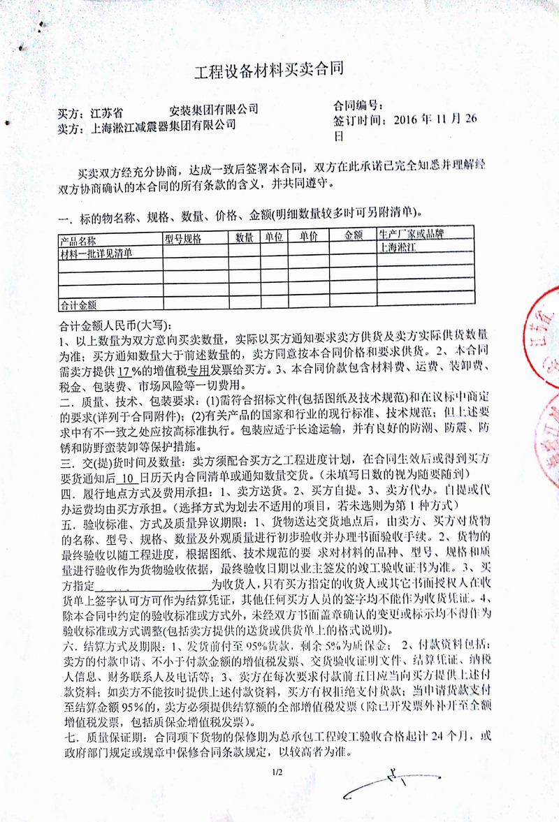 【合肥融僑悅城項目】彈簧減震器合同