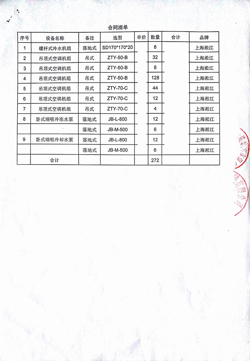 【合肥融僑悅城項目】彈簧減震器合同