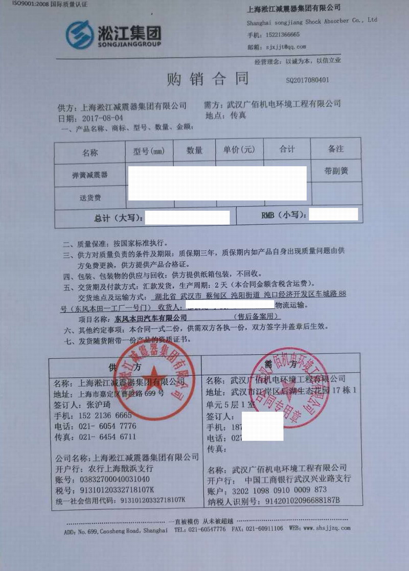 【合肥融僑悅城項目】彈簧減震器合同