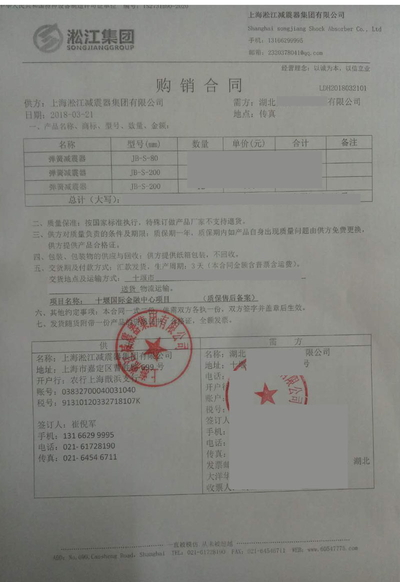 【十堰*際金融中心項目】配套JB型彈簧減震器合同