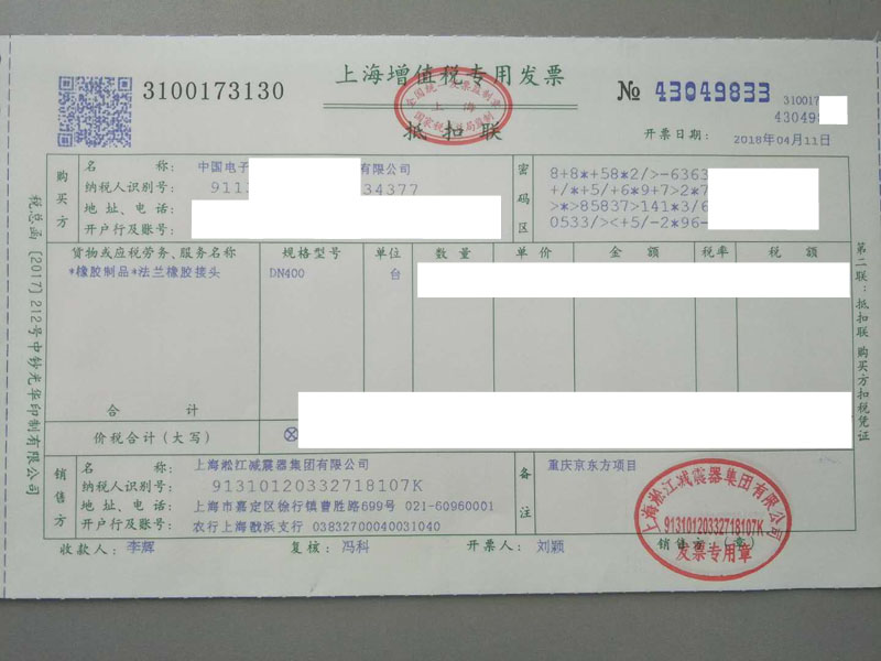 【重慶京東方工程】法蘭式橡膠接頭發(fā)票