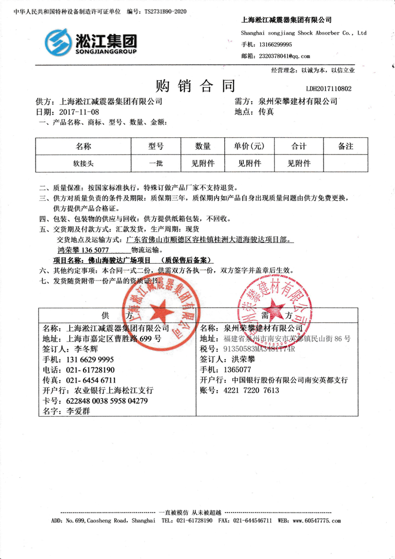 【海駿達城廣場佛山項目】DN65金屬軟管合同