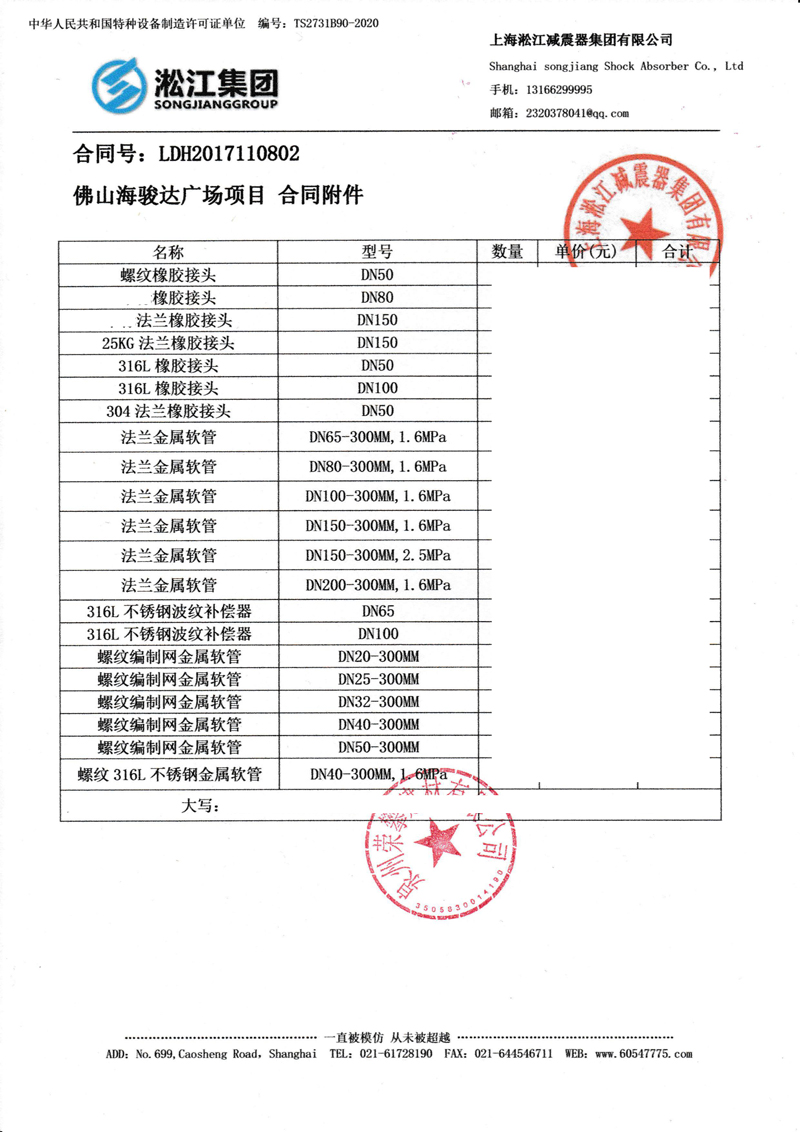 【海駿達城廣場佛山項目】DN65金屬軟管合同