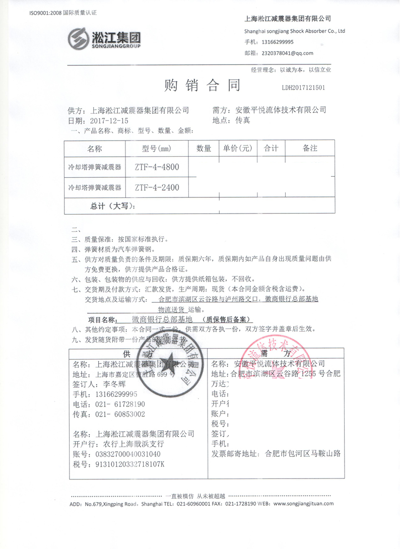 【徽商銀行總部基地】冷卻塔配套ZTF彈簧減震器合同