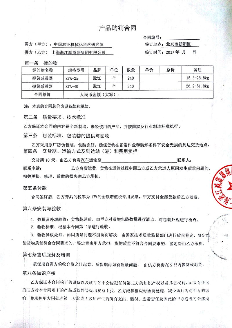 【農業機械化科學研究院】ZTA彈簧減震器合同