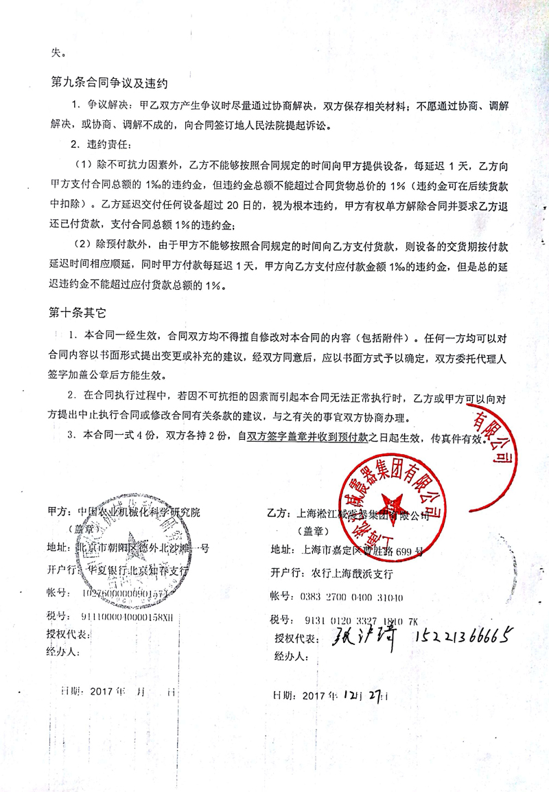 【農業機械化科學研究院】ZTA彈簧減震器合同