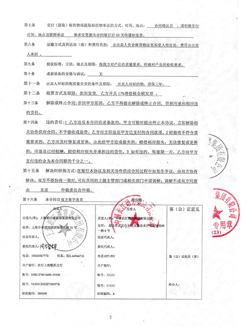 【中*長動集團】采購KXT可曲撓橡膠接頭合同