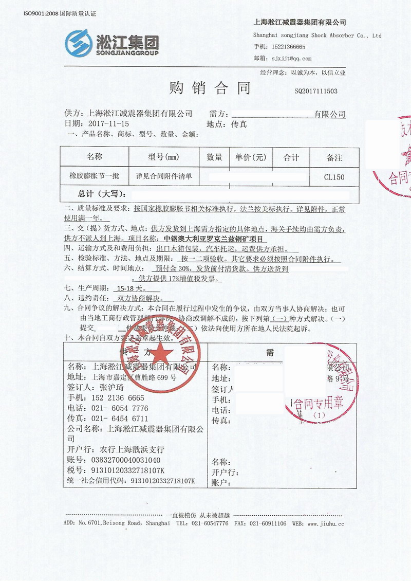 【中鋼集團銅礦項目】配套橡膠接頭合同