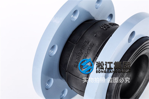 河北濱配電工程法蘭式橡膠膨脹節，DN80 PN1.6，256mm