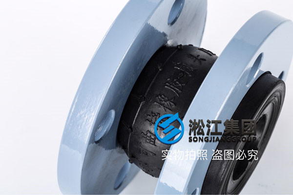 上海淞江DN100耐油性，耐腐蝕減震接頭，三元乙丙EPDM