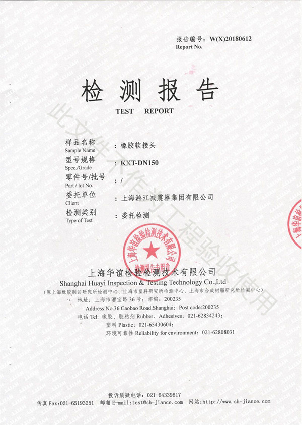 排水系統(tǒng)橡膠軟接頭，DN450-PN10-2臺(tái),PN16-2臺(tái)