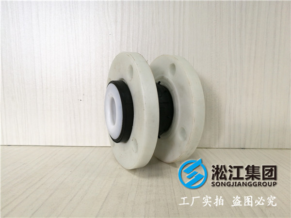 DN50的襯四氟可曲型橡膠接頭多少一個？要6個