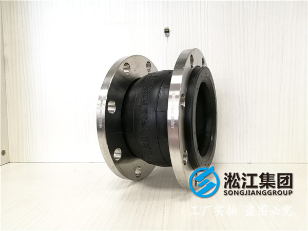 DN150國標不銹鋼304法蘭橡膠膨脹節，除鹽水、-36.5℃~90℃