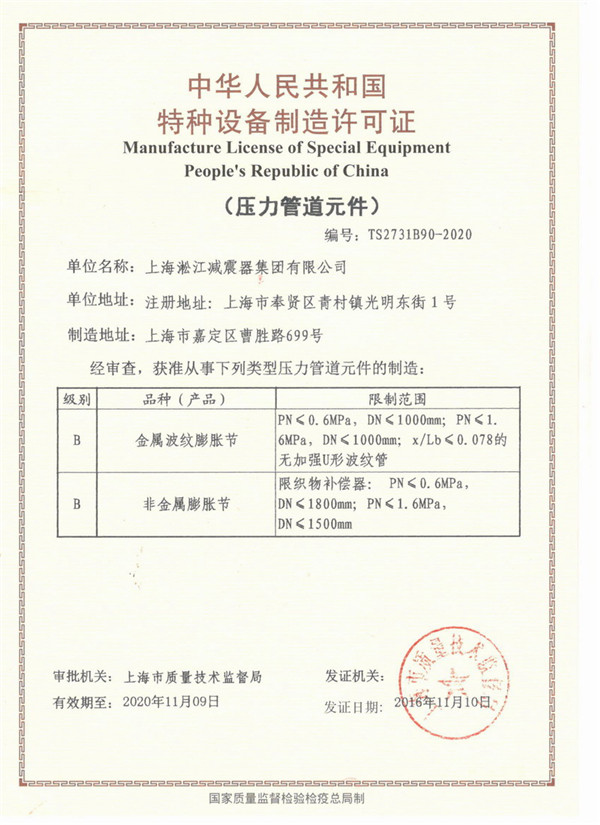 浙江柔性橡膠接頭DN80，PN16，10臺含運稅報價明細