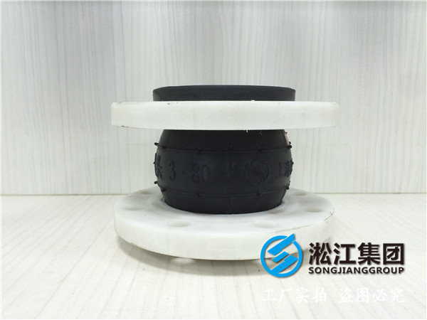 PP法蘭，DN80，FPM球體橡膠接頭，大概多少錢/個