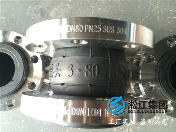 灑水車上用的DN80口徑不銹鋼軟接頭,不銹鋼法蘭NR橡膠接頭