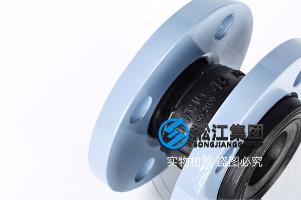 EPDM橡膠材質，碳鋼法蘭DN40-DN250-PN1.0單球撓性接頭