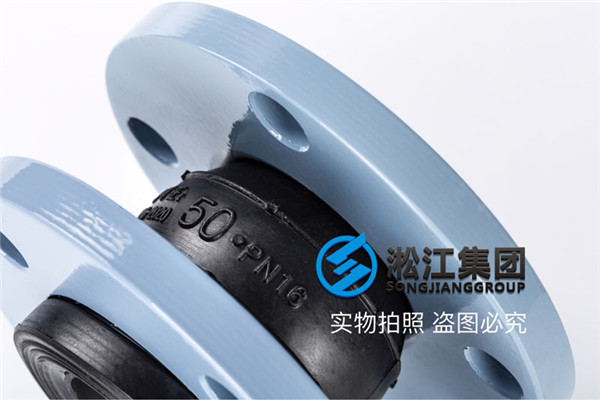 銅陵耐酸堿橡膠膨脹節DN50-3臺，DN80-20臺含稅運